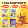 【玩具城】小狐狸的四季时光+小狐狸一定有办法（套装） 商品缩略图3