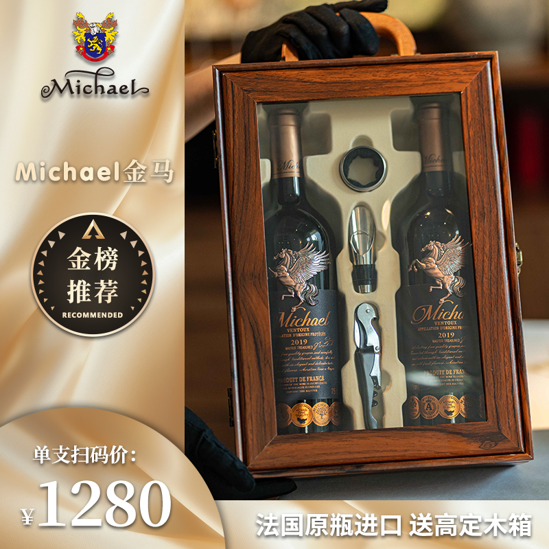 热卖中！！专柜款，支持线下溯源！！【法国原瓶进口】Michael 麦克尔庄主珍藏飞马干红14%vol 顶奢礼盒（AOP等级）【名贵黄花梨木盒+送海马刀、倒酒器、防倒流环】