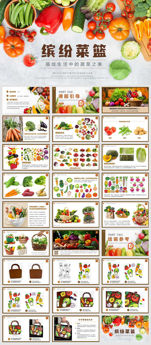 《缤纷菜篮：绘画生活中常见的蔬菜》卡通/篮子/低幼：下单后，点击手机短信中收到的链接，即可获取文件下载的链接；如有任何问题，可添加客服微信hm33268获得帮助。 商品图2