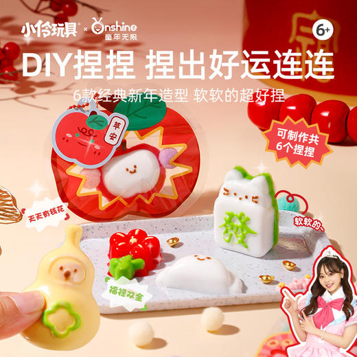 儿童新年春节硅胶DIY捏捏乐 Onshine童年无限好运连连手工材料包儿童自制糯滋滋新年玩具 商品图0