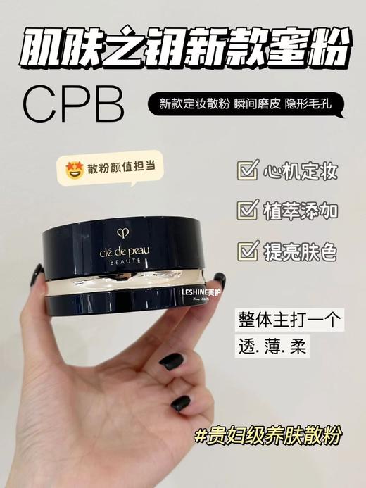 CPB新款极细控油定妆钻光自然散粉 商品图11