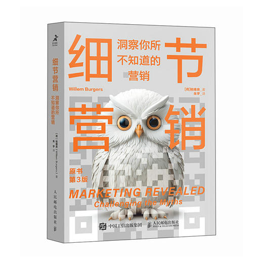 细节营销：洞察你所不知道的营销 柏唯良 市场营销 营销策略 营销推广 广告营销 市场细分 数字媒体 数字广告 数字化转型 商品图4