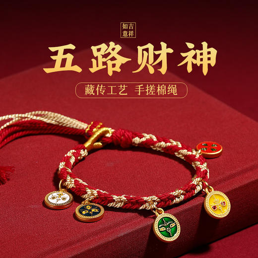 【五路财神！手搓棉绳】藏式五路财神手链扎基拉姆藏式唐卡手编绳情侣龙年本命年手链。ry 商品图0