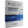 中厚板轧线数字化技术研发与应用 商品缩略图0