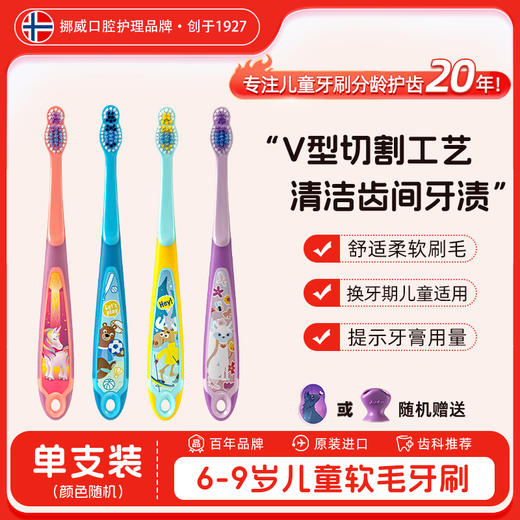 【明星同款】 挪威Jordan原装进口 0-2-3-5-6-9+婴幼儿童宝宝软毛牙刷牙胶训练护齿乳牙牙刷 商品图4