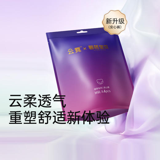碧芭宝贝云霓绮梦系列安心裤经期裤安睡裤 商品图0