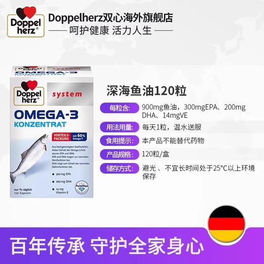 【德国双心】深海鱼油软胶囊高端浓缩中老年成年人欧米伽3心血管120粒效期至2026年5月31日 商品图2