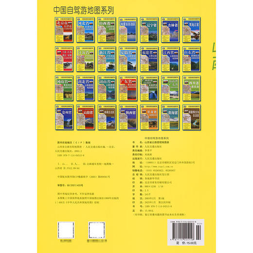 山西省公路里程地图册（2025版） 商品图1