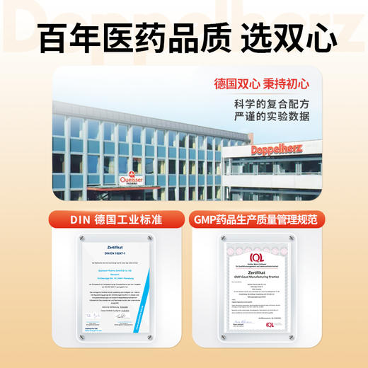 【礼想心动】Doppel Herz  双心 大豆卵磷脂软胶囊 40颗 商品图4