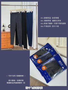 79元2条【国货老牌】雪中飞男女保暖秋裤 蓄热锁温高弹防风保暖裤