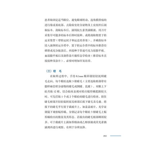 眼科实验室手册/主编 金利民 张能华/浙江大学出版社 商品图3