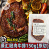 缘汇眼肉牛排150g商用原切腌制牛扒(顺丰发货) 商品缩略图0