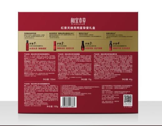 相宜本草红景天莹透明星挚爱礼盒（150ml精华水+15g眼霜+40g精华液+120g乳   两种包装随机发货） 商品图1
