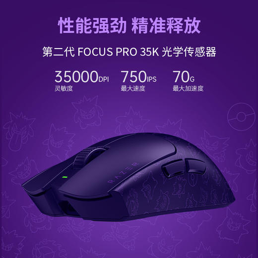 Razer雷蛇|宝可梦耿鬼联名款套装 毒蝰V3 Pro专业版鼠标键盘耳机【雷蛇官方直营，键鼠耳机3年有限质保，鼠标垫2年】 商品图3