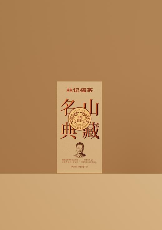 名山典藏·白毫银针2021·礼盒装80g(5g*2*8) 商品图3