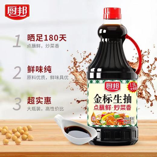 【甄选】厨邦金标生抽1.9L 商品图1