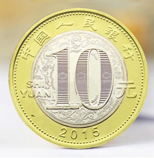 二轮羊纪念币 商品图1