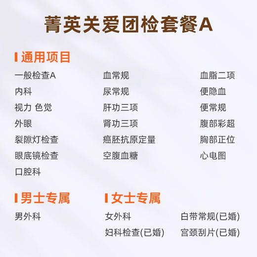 爱康国宾 菁英关爱团检套餐A 商品图1
