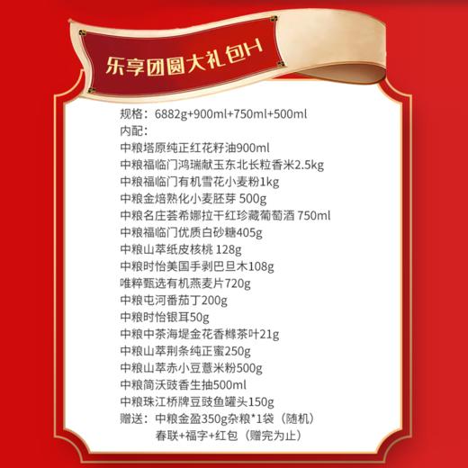 2025中粮家宴乐享团圆大礼包H型 商品图1