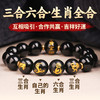 十二生肖三合六合手链 商品缩略图1
