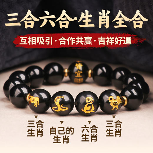 十二生肖三合六合手链 商品图1