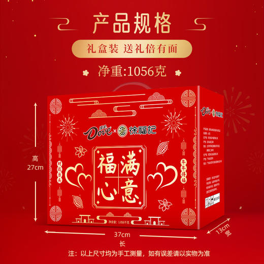 DH 德芙&徐福记 福满心意 礼盒 商品图2