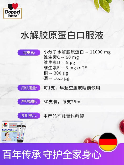 【新年狂欢价】德国双心 水解胶原蛋白口服液11000mg*25ml*90支 商品图3