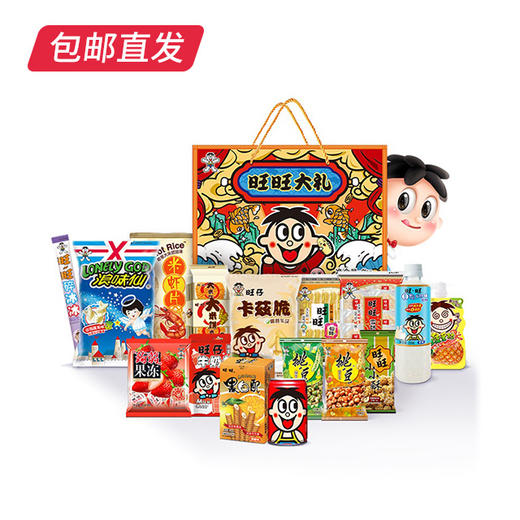 旺旺 大礼盒2KG【GA】【包邮直发】 商品图2