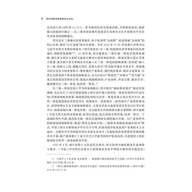 试读PDF-9787308255547(1-1)-绍兴高质量发展蓝皮书2023_017.jpg
