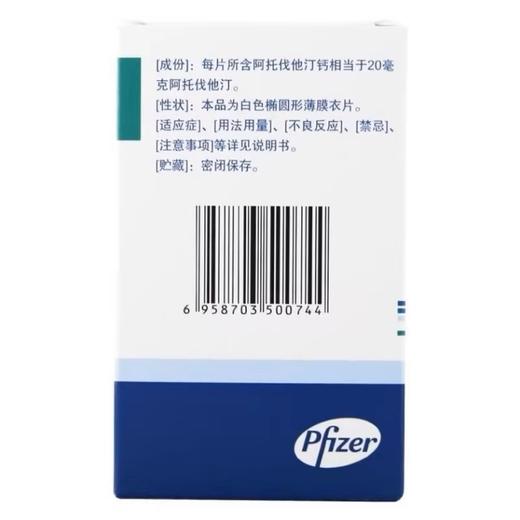 KJ立普妥（阿托伐他汀钙片） 20mg*28片 商品图2