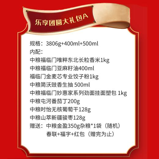 2025中粮家宴乐享团圆大礼包A型 商品图1