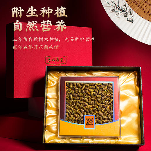 铁皮石斛礼盒100g 商品图1