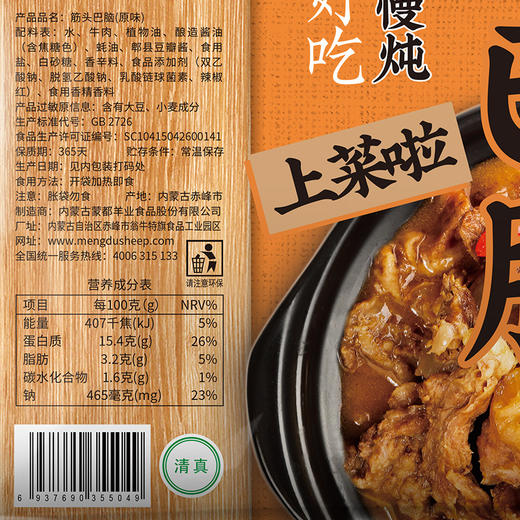 甄选 | 蒙都清真筋头巴脑 内蒙牛肉筋牛蹄筋 火锅熟食加热即食速食福音400g/袋 包邮 商品图5
