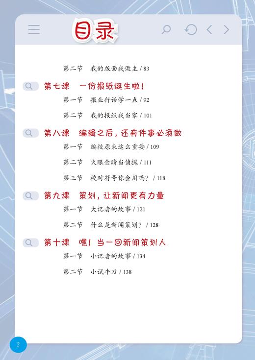 新闻编辑与策划 商品图2