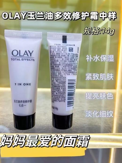 OLAY玉兰油多效修复霜14g 商品图0