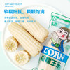 【白糯】天畔新疆白糯玉米 甜糯玉米 绿色食品认证 商品缩略图3
