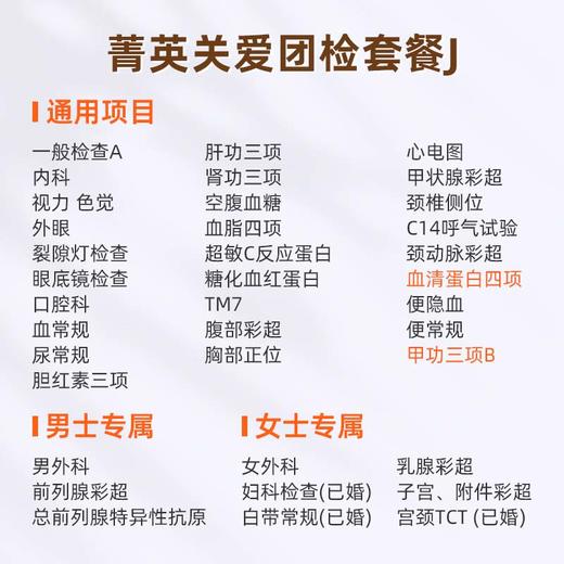 爱康国宾 菁英关爱团检套餐J 商品图1