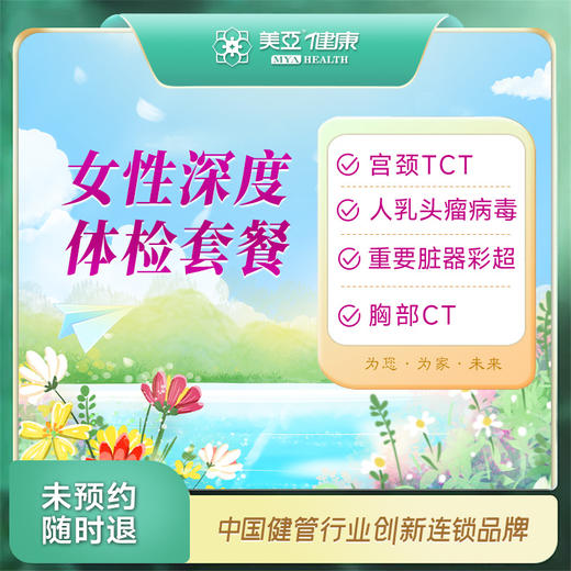 女性深度体检套餐（含HPV）（九江分院） 商品图0