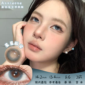 Annie One 星星橱窗 半年抛 两片 14.2mm 参考着色13.4mm 基弧8.6 含水38% 新锐国货