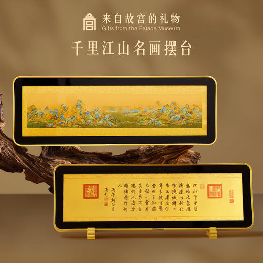 【故宫摆件】千里江山摆台博物馆文创乔迁新年送长辈生日礼物 商品图0