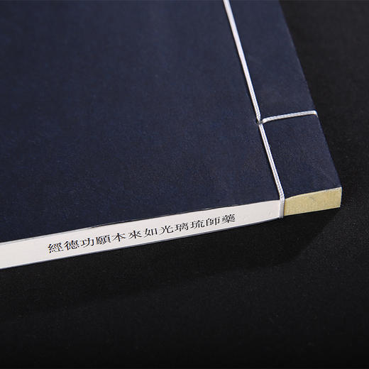 双百鹿斋-药师琉璃光如来本愿功德经  手工宣纸 商品图3