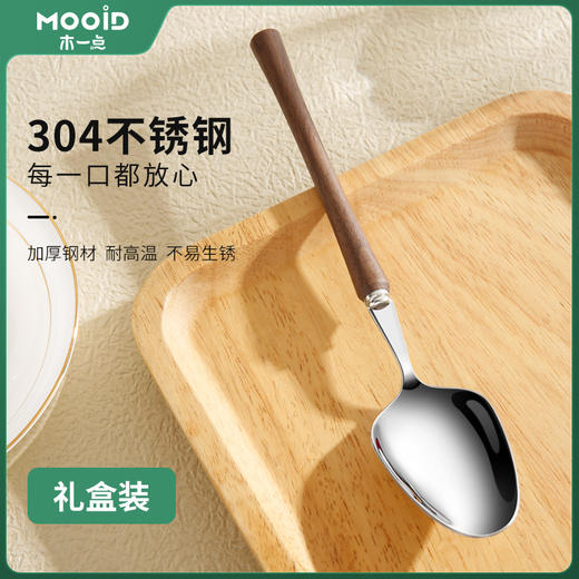 品雅胡桃木尖勺（礼盒装）MYD-9082 商品图0