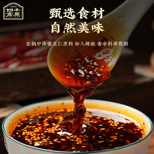 香酥油辣子五仁酱 净素配方 麻辣鲜香 花生瓜子仁腰果 拌菜拌面 商品图3