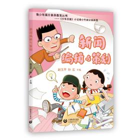 新闻编辑与策划