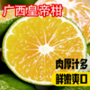 【分仓直发包邮】广西皇帝柑5斤装中果（果径55-60mm） 商品缩略图0