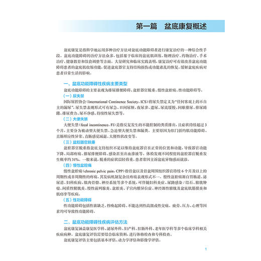 盆底康复评定与治疗技术操作规范 康复技术规范化培训系列教材 尿流动力学评估技术与操作规范 李建华9787117361477人民卫生出版社 商品图4