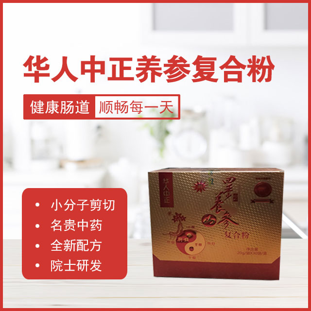 华人中正养参复合粉  600克（20克/袋×30袋）/盒