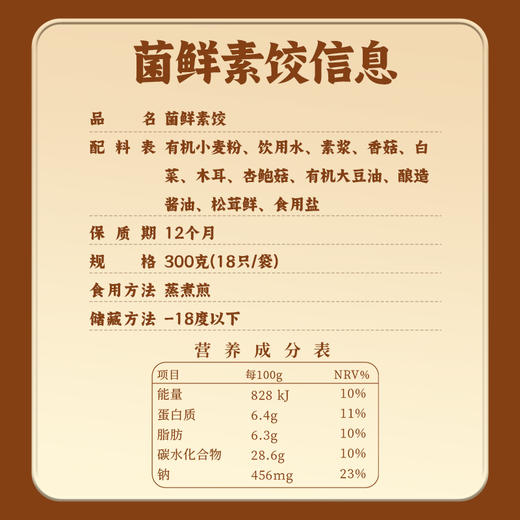 【师兄说比肉饺还要好吃】菌鲜素饺 翡翠荠菜素饺有机小麦粉做的高端水饺 平民价格 0添加饺子 商品图6