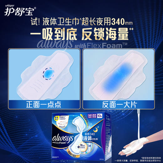 护舒宝未来感极护液体卫生巾夜用 商品图2
