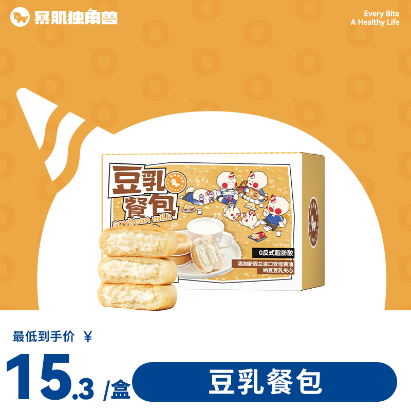 0添加白砂糖 0反式脂肪酸丨豆乳餐包 爆浆的豆乳夹心 口感细腻顺滑 独立小包装 360克/盒